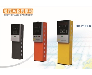 奎文近距离收费票箱RG-P101-R