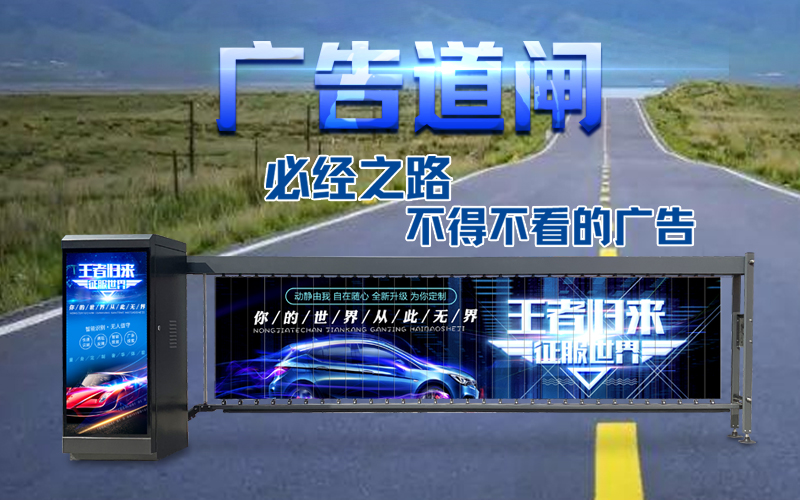 奎文新款广告道闸