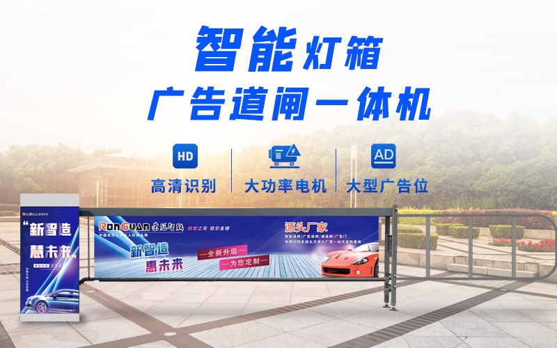 奎文新款灯箱广告道闸