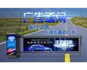 奎文新款广告道闸